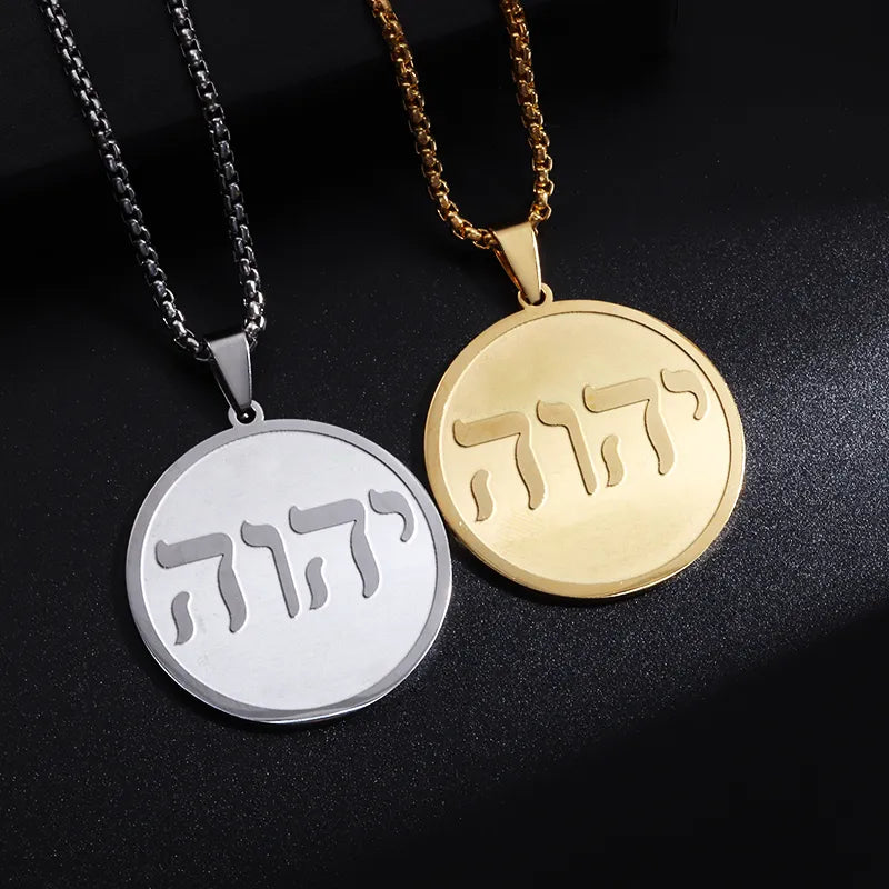 Stainless Steel Necklace with Hebrew name Yahweh